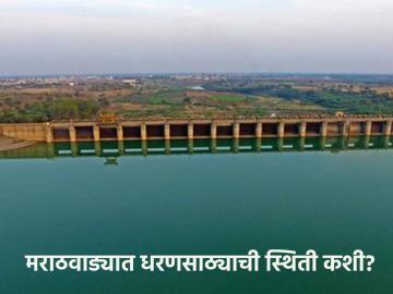 Dam water Marathwada: अवकाळी पावसानंतर मराठवाड्यातील धरणांमध्ये सरासरी किती पाणी शिल्लक? - Marathi News | Dam water Marathwada: How much water is left on average in the dams in Marathwada after unseasonal rains? | Latest News at Lokmat.com