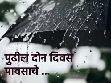 आज राज्यभर पावसाचा यलो अलर्ट, पुढील दोन दिवस मुसळधारा - Marathi News | Yellow alert for rain across the state today, how will the rain be for the next two days? | Latest News at Lokmat.com