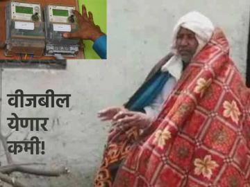 सध्या तापमान घसरले, आता वीज बिल कमी येणार ! - Marathi News | Currently the temperature has dropped, now the electricity bill will be reduced! | Latest News at Lokmat.com