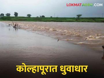 कोल्हापूर जिल्ह्यात धरण क्षेत्रात अतिवृष्टी पंचगंगेची पातळी वाढली - Marathi News | Heavy rains dam area in kolhapur district increased the level of Panchganga river | Latest News at Lokmat.com