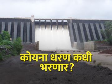 आनंदाची बातमी.. कोयना धरणाच्या पाणी साठ्यात वाढ - Marathi News | Good news.. Increase in water storage of Koyna Dam | Latest News at Lokmat.com
