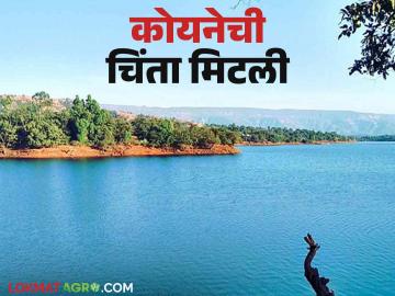 Koyna Dam Water Level : कोयनेला २१ मिलिमीटर पर्जन्यमान पायथा वीजगृहातील विसर्गही बंद आजमितीला किती पाणीसाठा - Marathi News | Koyna Dam Water : Due to 21 mm of rainfall in Koyna, the discharge in the power plant is also closed. How much water is there today? | Latest News at Lokmat.com