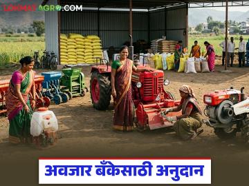 कृषी अवजार बँक सुरू करण्यासाठी मिळणार आता २४ लाखांपर्यंत अनुदान; वाचा सविस्तर - Marathi News | Now you will get a subsidy of up to 24 lakhs to start a Agricultural Equipment Bank; Read in detail | Latest News at Lokmat.com