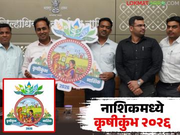 Krishikumbh 2026 : नाशिकमध्ये ‘कृषीकुंभ 2026’चे आयोजन; आधुनिक शेती तंत्रज्ञानाचा होणार जागर - Marathi News | Latest News 'Krishikumbh 2026' to be organized in Nashik Modern agricultural technology will be awakened | Latest News at Lokmat.com