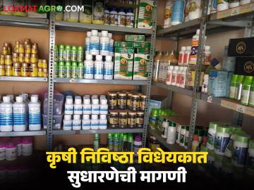 कृषी निविष्ठा विधेयकात सुधारणा करण्यासाठी केंद्रीय कृषिमंत्र्यांची भेट; काय आहेत प्रमुख मागण्या? - Marathi News | Union Agriculture Minister meets to amend the Agricultural Inputs Bill; What are the main demands? | Latest News at Lokmat.com कृषी निविष्ठा विधेयकात सुधारणा करण्यासाठी केंद्रीय कृषिमंत्र्यांची भेट; काय आहेत प्रमुख मागण्या? - Marathi News | Union Agriculture Minister meets to amend the Agricultural Inputs Bill; What are the main demands? | Latest News at Lokmat.com