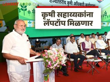 Agriculture News : राज्यातील सर्व कृषी सहाय्यकांना लॅपटॉप देण्यात येणार, कृषिमंत्री माणिकराव कोकाटे यांची घोषणा - Marathi News | Latest News All agricultural assistants in the state will be provided with laptops, says Agriculture Minister Manikrao Kokate. | Latest News at Lokmat.com