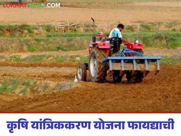 Krushi Yantrikikran Yojana : कृषी यांत्रिकीकरण योजनेचा लाभ घ्या, उत्पन्नात वाढ करा, वाचा सविस्तर - Marathi News | latest News Take advantage of the agricultural mechanization scheme, increase your income, read in detail | Latest News at Lokmat.com