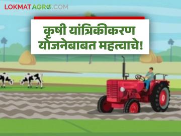 महाराष्ट्र लोकसेवा हक्क कायद्यातून कृषि यांत्रिकीकरण योजना वगळली, काय आहे कारण?  - Marathi News | Latest News Maharashtra krushi yantrikaran Scheme Excluded from Right to Public Service Act | Latest News at Lokmat.com