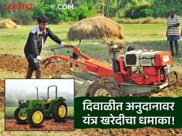 कृषी यांत्रिकीकरण योजना ठरली फायद्याची, दिवाळीत 44 हजार शेतकऱ्यांनी ट्रॅक्टर आणले घरी  - Marathi News | Latest News Agricultural scheme proved beneficial, 44 thousand farmers brought tractors home during Diwali | Latest News at Lokmat.com