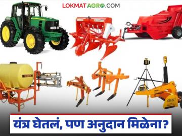 Krushi Yantrikaran Yojana : यांत्रिकीकरण योजनेला विक्रमी प्रतिसाद; पण अनुदान कुठे अडकलं? वाचा सविस्तर - Marathi News | latest news Krushi Yantrikaran Yojana: Record response to mechanization scheme; But where is the subsidy stuck? Read in detail | Latest News at Lokmat.com