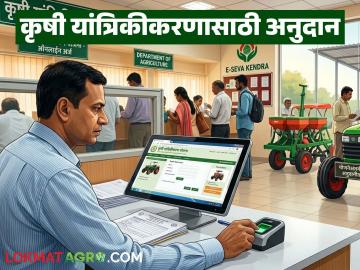 कृषी यांत्रिकीकरण योजनेसाठी यंदा 1126 कोटींचे अनुदान, 'या' शेतकऱ्यांना लाभाचे वितरण होणार  - Marathi News | Latest News subsidy of Rs 1126 crore will be provided for agricultural mechanization scheme, benefits for farmers | Latest farming-ideas News at Lokmat.com