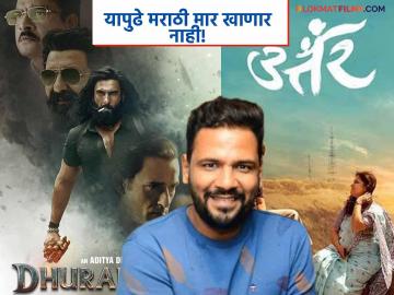 बॉक्स ऑफिस मॉन्स्टर 'धुरंधर'सोबत 'उत्तर' रिलीज झाला अन्.., क्षितिज पटवर्धनची लक्षवेधी पोस्ट बॉक्स ऑफिस मॉन्स्टर 'धुरंधर'सोबत 'उत्तर' रिलीज झाला अन्.., क्षितिज पटवर्धनची लक्षवेधी पोस्ट