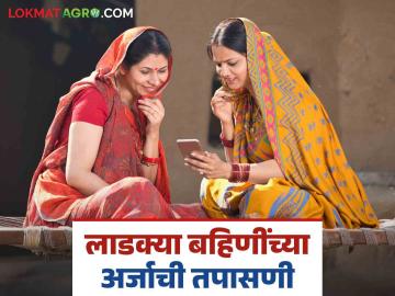 Ladki Bahin Yojana : लाडकी बहीण योजनेतील लाभार्थी महिलांची छाननी; ह्या महिला ठरणार अपात्र - Marathi News | Ladki Bahin Yojana : Scrutiny of beneficiary women under Ladki Bahin Yojana; These women will be ineligible | Latest News at Lokmat.com