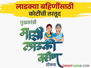 Majhi Ladki Bahin Yojana : काय सांगताय! माझी लाडकी बहीण योजना कायस्वरुपी सुरू राहणार;  'इतके' कोटींची तरतूद वाचा सविस्तर - Marathi News | Majhi Ladki Bahin Yojana: Majhi Ladki Bahin Yojana's Security Cover for Women  | Latest News at Lokmat.com