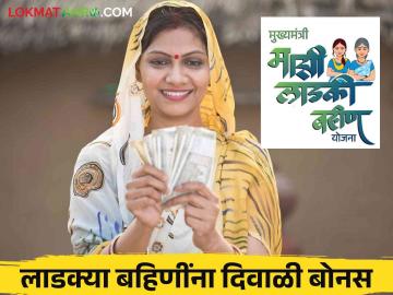 Ladki Bahin Yojana Diwali Bonus : खुशखबर! दिवाळीपूर्वी बहिणींना मिळणार आता गिफ्ट; काय आहे योजनेच्या "अटी" वाचा सविस्तर  - Marathi News | Mazi Ladki Bahin Yojana Diwali Bonus : women's now get gifts before Diwali; What is the "terms" of the yojana read in detail  | Latest News at Lokmat.com