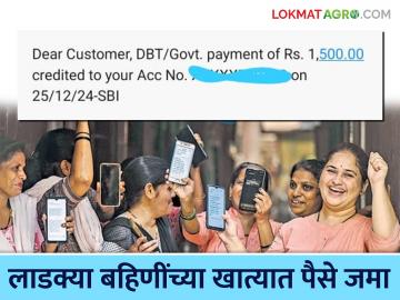 Ladki Bahin Yojana New Update : राज्यातील 'लाडक्या बहिणीं'ची संक्रांत झाली गोड; खात्यात डिसेंबरचा हप्ता जमा - Marathi News | Ladki Bahin Yojana New Update: Sankranti of 'Ladki Bahin' in the state has become sweet; December installment deposited in the account | Latest News at Lokmat.com