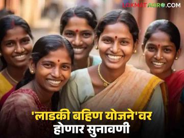 Ladki Bahin Yojana : 'लाडकी बहिण योजने'वर होणार पुढील वर्षात निर्णय वाचा सविस्तर - Marathi News | Ladki Bahin Yojana: Read the detailed decision on 'Ladki Bahin Yojana' in the next year | Latest News at Lokmat.com