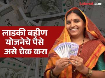 ladki bahin yojna aadhar seeding : लाडकी बहीण योजनेचे पैसे कुठल्या बँकेच्या खात्यात जमा? आधार नंबर टाकून असे करा चेक - Marathi News | Ladki bahin yojna aadhar seeding : Ladki bahin yojna money deposited in which bank account? Check by entering Aadhaar number | Latest News at Lokmat.com