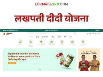 लखपती दीदी योजना : ‘उमेद’च्या माध्यमातून ग्रामीण महिलांच्या पंखांना बळ - Marathi News | Lakhpati Didi Yojana : Strengthening the wings of rural women through 'Umed' | Latest News at Lokmat.com लखपती दीदी योजना : ‘उमेद’च्या माध्यमातून ग्रामीण महिलांच्या पंखांना बळ - Marathi News | Lakhpati Didi Yojana : Strengthening the wings of rural women through 'Umed' | Latest News at Lokmat.com