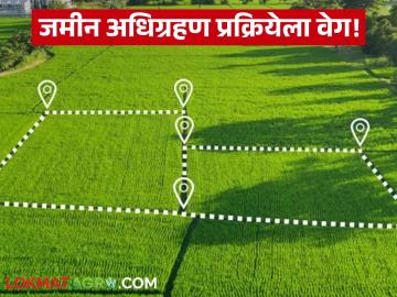 Land Acquisition : भूसंपादनातील विलंब थांबणार? सरकारचा मोठा निर्णय जाहीर - Marathi News | latest news Land Acquisition: Will the delay in land acquisition stop? Government's big decision announced | Latest News at Lokmat.com