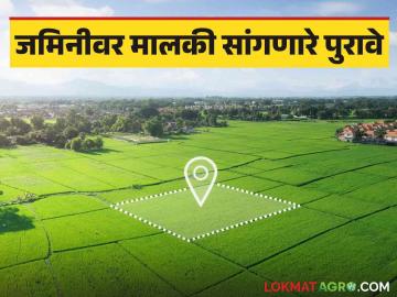 Land Documents : जमिनीवर स्वत:चा मालकी हक्क सिद्ध करणारे 7 पुरावे कोणते? वाचा सविस्तर - Marathi News | Latest News Land Documents these 7 proofs that prove ownership of land Read in detail | Latest News at Lokmat.com Land Documents : जमिनीवर स्वत:चा मालकी हक्क सिद्ध करणारे 7 पुरावे कोणते? वाचा सविस्तर - Marathi News | Latest News Land Documents these 7 proofs that prove ownership of land Read in detail | Latest News at Lokmat.com