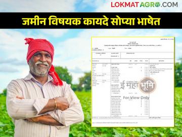 शेती कायदे: शेतजमीन विकत घेताय? कसे तपासायचे जमिनीचे टायटल? जाणून घ्या - Marathi News | What is land title? Let's know land laws and agriculture law's with advt Nandkishor Bhutada | Latest News at Lokmat.com