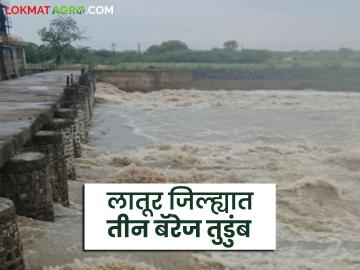 Latur Awakali Rain: बॅरेज भरले, रेणा नदीला इशारा! शेतकऱ्यांना सतर्कतेचा सल्ला वाचा सविस्तर - Marathi News | latest news Latur Awakali Rain: Barrage filled, warning for Rena River! Read alert advice to farmers in detail | Latest News at Lokmat.com