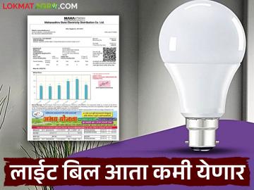 आता लाईट बिल येणार कमी; १ एप्रिलपासून १ ते १०० युनिट वापरासाठी वाचा किती असेल दर? - Marathi News | Now the electricity bill will be less; Read what will be the rate for 1 to 100 units of usage from April 1? | Latest News at Lokmat.com