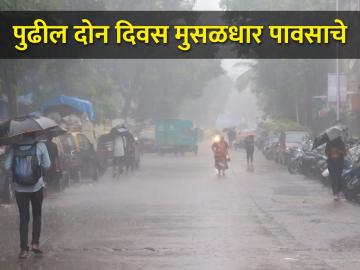 Maharashtra Rain: राज्यात पुढील २ दिवस जोरदार पावसाचा अलर्ट - Marathi News | Maharashtra Rain: Heavy rain alert for the next 2 days in the state | Latest News at Lokmat.com