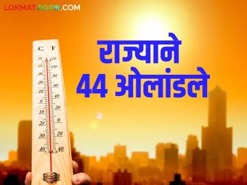 Heat Wave in Maharashtra : राज्यात उष्णतेची लाट कायम; या जिल्ह्यांनी केली तापमानाची चाळीशी पार - Marathi News | Heat Wave in Maharashtra : Heat wave continues in the state; This district has crossed the forty-degree mark | Latest News at Lokmat.com Heat Wave in Maharashtra : राज्यात उष्णतेची लाट कायम; या जिल्ह्यांनी केली तापमानाची चाळीशी पार - Marathi News | Heat Wave in Maharashtra : Heat wave continues in the state; This district has crossed the forty-degree mark | Latest News at Lokmat.com