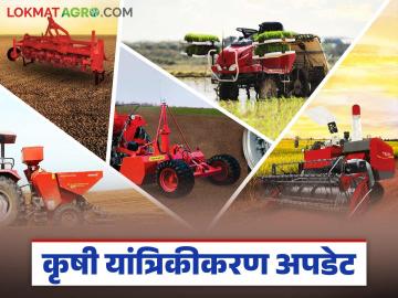 MahaDBT Agriculture Scheme : आधुनिक शेतीला गती; कृषी यांत्रिकीकरणासाठी ५० कोटी रुपये वितरित वाचा सविस्तर - Marathi News | latest news MahaDBT Agriculture Scheme: Accelerating modern agriculture; Rs 50 crore distributed for agricultural mechanization Read in detail | Latest News at Lokmat.com
