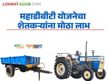 Mahadbt Scheme : ट्रॅक्टरपासून ठिबकपर्यंत; 'या' जिल्ह्यातील महाडीबीटी योजनांचा मोठा फायदा! - Marathi News | latest news Mahadbt Scheme: From tractor to drip; Big benefit of MahaDBT schemes in 'this' district! | Latest News at Lokmat.com