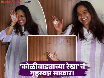 क्या बात है! 'महाराष्ट्राची हास्यजत्रा' फेम वनिता खरातने घेतलं हक्काचं घर, फोटो शेअर करत म्हणाली-