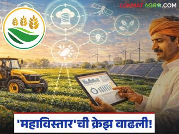 Mahavistar AI App : शेतकऱ्यांची तंत्रज्ञानाकडे मोठी झेप; ‘महाविस्तार’ ॲपला मिळतोय जबरदस्त प्रतिसाद - Marathi News | latest news Mahavistar AI App: Farmers' big leap towards technology; 'Mahavistar' app is getting overwhelming response | Latest News at Lokmat.com