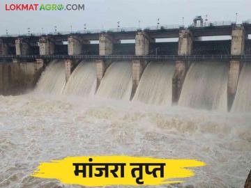 Dam Storage : 'मांजरा' ओव्हरफ्लो 'इतके' टीएमसी पाणी कर्नाटकात; आवक कमी होताच दरवाजे बंद - Marathi News | Dam Storage : 'manjara dam' overflows 'so much' TMC water in Karnataka; water arrivals close | Latest News at Lokmat.com