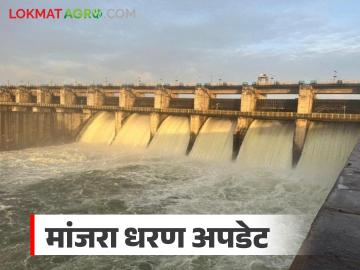 Manjara Dam Water Storage : मांजरा धरणाचा इतिहास: हॅटट्रिक आणि ओव्हरफ्लोचे रिकॉर्ड वाचा सविस्तर - Marathi News | latest news Manjara Dam Water Storage: History of Manjara Dam: Read the hat trick and overflow records in detail | Latest News at Lokmat.com