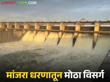 Marathwada Dam Storage : मांजरा, तेरणा आणि कुंडलिका धरणातून हजारो क्युसेक विसर्ग वाचा सविस्तर - Marathi News | latest news Marathwada Dam Storage: Thousands of cusecs released from Manjara, Terna and Kundalika dams Read in detail | Latest News at Lokmat.com Marathwada Dam Storage : मांजरा, तेरणा आणि कुंडलिका धरणातून हजारो क्युसेक विसर्ग वाचा सविस्तर - Marathi News | latest news Marathwada Dam Storage: Thousands of cusecs released from Manjara, Terna and Kundalika dams Read in detail | Latest News at Lokmat.com