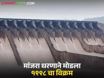 Manjara Dam Water Release : मांजरा धरण पाच वेळा भरेल इतका पाण्याचा विसर्ग; १९९८ चा विक्रम मोडला - Marathi News | latest news Manjara Dam Water Release : Water released to fill Manjara Dam five times; 1998 record broken | Latest News at Lokmat.com