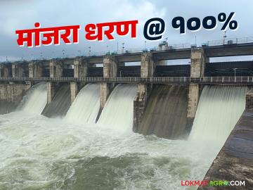 Manjara Dam Water Storage : मांजरा धरण ओव्हरफ्लो: लातूर व कर्नाटकातील १५२ गावांना अलर्ट वाचा सविस्तर - Marathi News | latest news Manjara Dam Water Storage: Manjara Dam Overflow: Alert to 152 villages in Latur and Karnataka Read in detail | Latest News at Lokmat.com