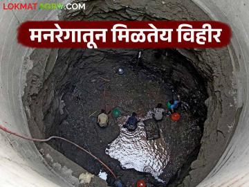 रोजगार हमी योजनेतून मिळतेय विहीर; किती अनुदान अन् कसा मिळतो लाभ? वाचा सविस्तर - Marathi News | Well Vihir is getting through the employment guarantee scheme; How much subsidy and how to get the benefit? Read in detail | Latest News at Lokmat.com रोजगार हमी योजनेतून मिळतेय विहीर; किती अनुदान अन् कसा मिळतो लाभ? वाचा सविस्तर - Marathi News | Well Vihir is getting through the employment guarantee scheme; How much subsidy and how to get the benefit? Read in detail | Latest News at Lokmat.com