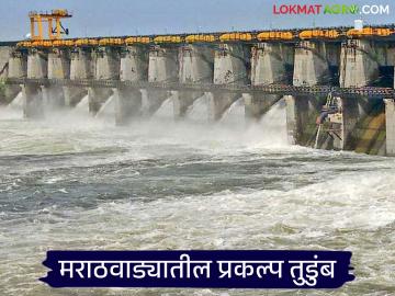 Marathwada Dam Water Level : हिंगोली, नांदेड, परभणी प्रकल्प तुडूंब भरले; अतिवृष्टीत शेती बुडाली, पण ओला दुष्काळ का नाही? - Marathi News | latest news Marathwada Dam Water Level: Hingoli-Nanded-Parbhani dams filled to overflowing; Agriculture submerged in heavy rains, but no wet drought! | Latest News at Lokmat.com
