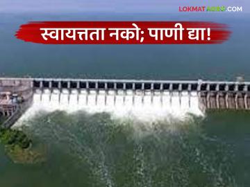 मराठवाड्याला स्वायत्तता नको, हक्काचे पाणी हवे वाचा सविस्तर - Marathi News | latest news Marathwada does not want autonomy, it wants its rightful water. Read in detail | Latest News at Lokmat.com