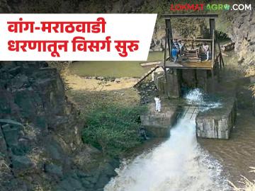 मराठवाडी धरणातून लाभक्षेत्रातील शेतीसाठी तिसरे आवर्तन सोडले; 'या' दोन तालुक्यांना होणार फायदा - Marathi News | Third cycle released from Marathwadi Dam for agriculture in benefit area; 'these' two talukas will benefit | Latest News at Lokmat.com