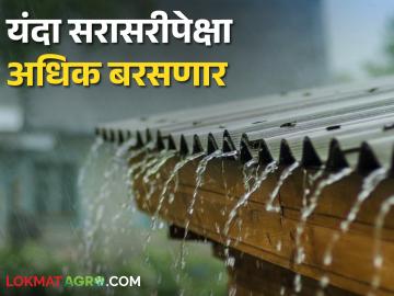 Monsoon Update खूशखबर! पुढच्या पाच दिवसांत मान्सून केरळमध्ये; सरासरीपेक्षा १०६ टक्क्यांनी अधिक पडणार - Marathi News | Monsoon Update Good news! Monsoon in Kerala in next five days; It will fall by 106 percent more than the average | Latest News at Lokmat.com