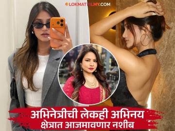 'सावळ्यांची जणू सावली' फेम अभिनेत्री मेघा धाडेच्या लेकीपुढे मॉडेल्सही पडतील फिक्या, आहे खूपच ग्लॅमरस 'सावळ्यांची जणू सावली' फेम अभिनेत्री मेघा धाडेच्या लेकीपुढे मॉडेल्सही पडतील फिक्या, आहे खूपच ग्लॅमरस