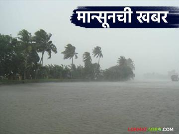 नक्की मान्सून आलाय का? पेरणीचे नियोजन करावे का? जाणून घ्या सविस्तर - Marathi News | Has the monsoon really arrived? Should we plan for sowing? Find out in detail | Latest News at Lokmat.com