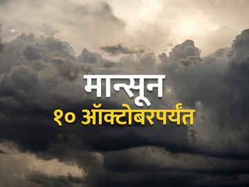 परतीच्या पावसाचा प्रवास वेगाने सुरु - Marathi News | The journey of the return rains starts fast | Latest News at Lokmat.com