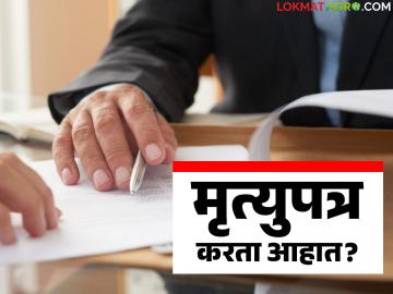 Mrutyupatra : एखाद्या व्यक्तीच्या मिळकतीमधील मालकी हक्क मृत्युपत्राने बदलतो, काय सांगतो कायदा? - Marathi News | Latest news Mrutyupatra A legal document of a person's will regarding their property | Latest News at Lokmat.com