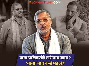 ७५ वर्षांचे झाले नाना पाटेकर! मुंबईत नाही तर मग कुठे राहतात? जगतात अगदी साधं आयुष्य