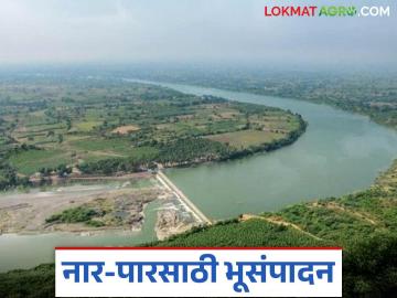 Nar Par Project : नार-पार प्रकल्पासाठी 3801 हेक्टर क्षेत्राचे भूसंपादन होणार, वाचा सविस्तर - Marathi News | Latest News Land acquisition of 3801 hectares will be done for Nar-Par project, read in detail | Latest News at Lokmat.com Nar Par Project : नार-पार प्रकल्पासाठी 3801 हेक्टर क्षेत्राचे भूसंपादन होणार, वाचा सविस्तर - Marathi News | Latest News Land acquisition of 3801 hectares will be done for Nar-Par project, read in detail | Latest News at Lokmat.com